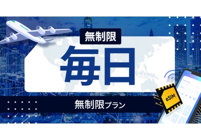 インド 無制限 / 毎日